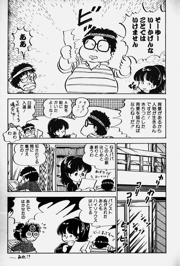 ぬくぬく愛パック Page.144
