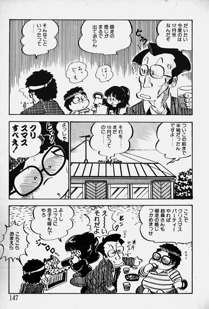 ぬくぬく愛パック Page.148