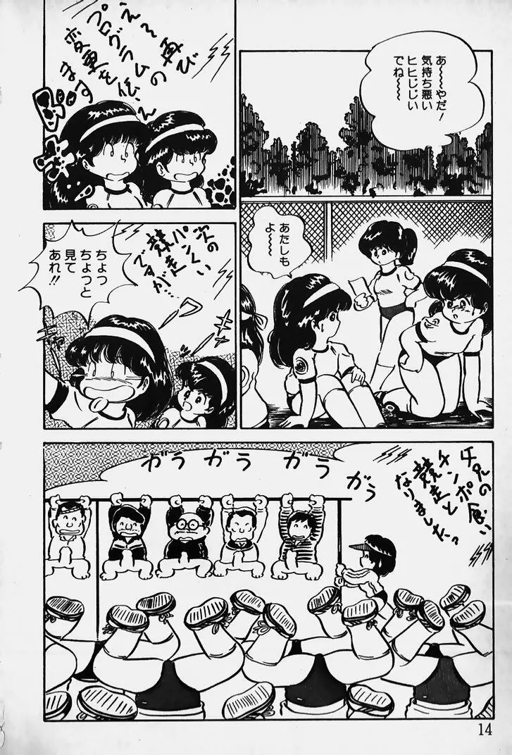 ぬくぬく愛パック Page.15