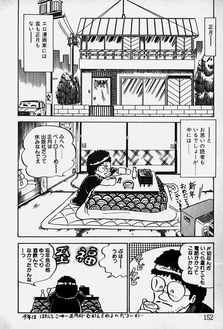 ぬくぬく愛パック Page.153