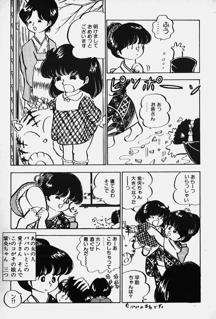ぬくぬく愛パック Page.156