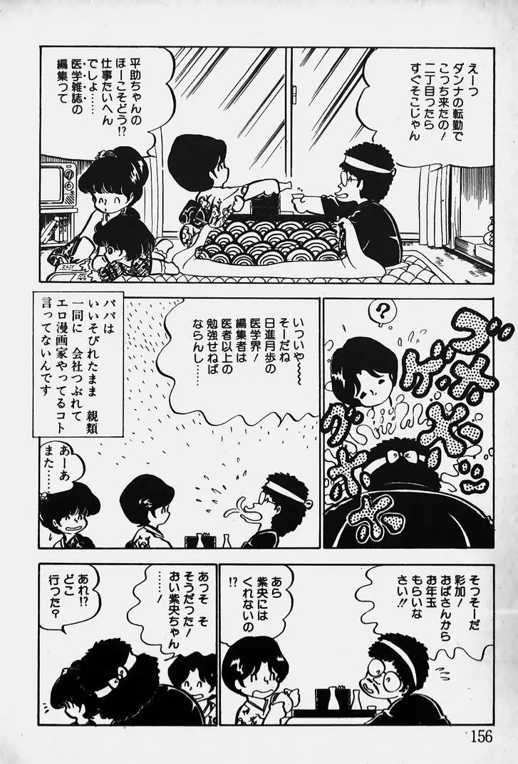 ぬくぬく愛パック Page.157
