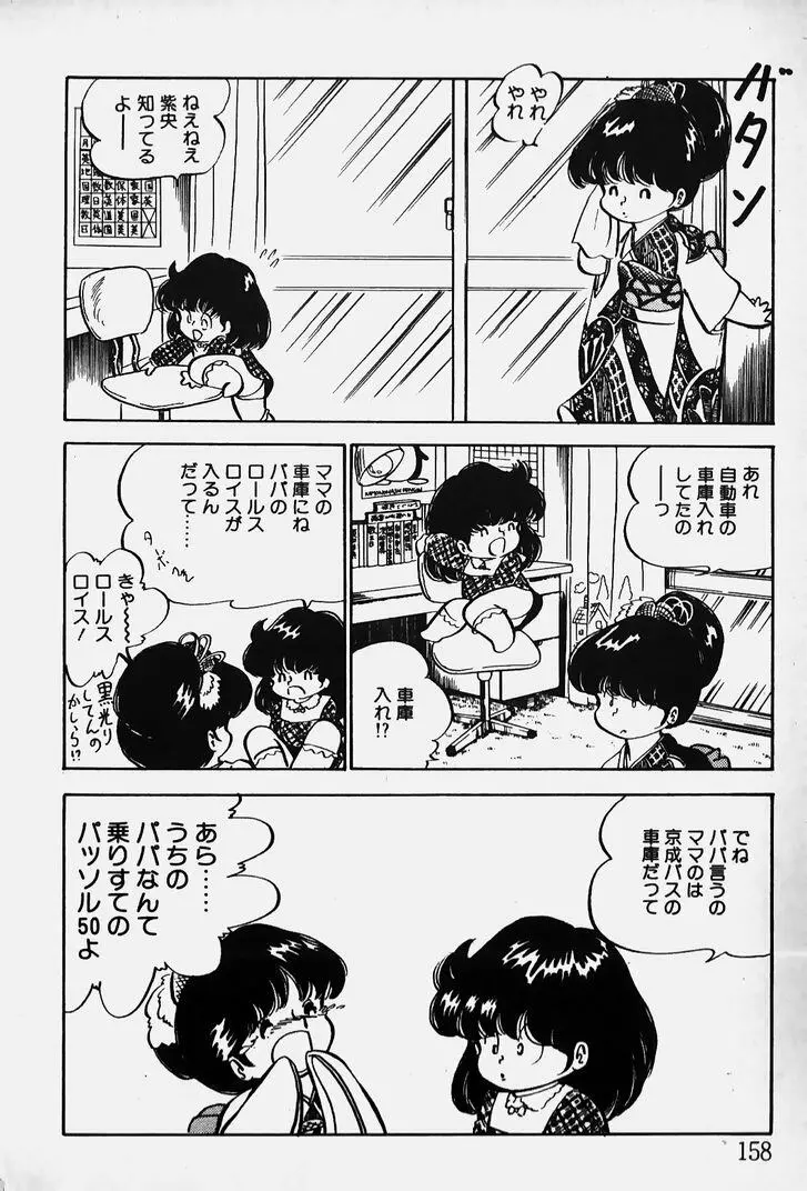 ぬくぬく愛パック Page.159