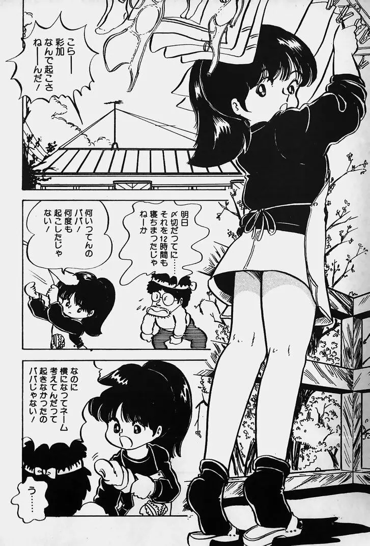 ぬくぬく愛パック Page.167