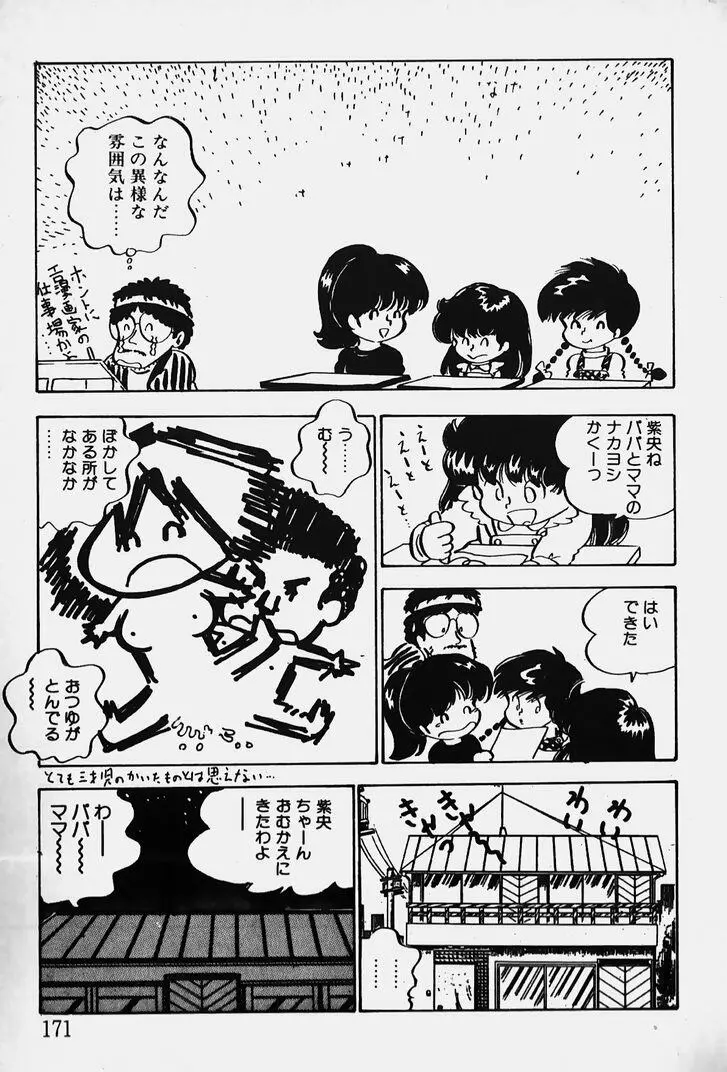 ぬくぬく愛パック Page.172