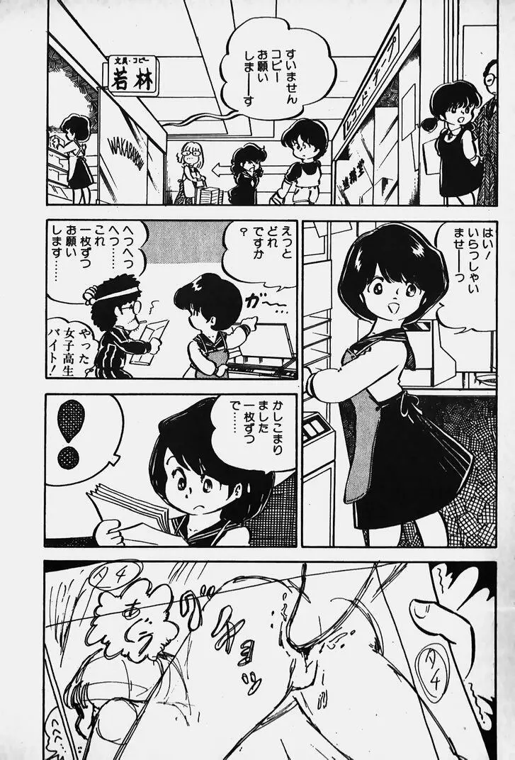 ぬくぬく愛パック Page.181