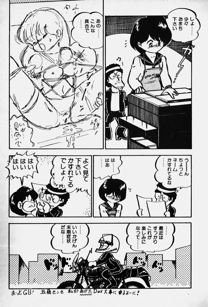 ぬくぬく愛パック Page.182