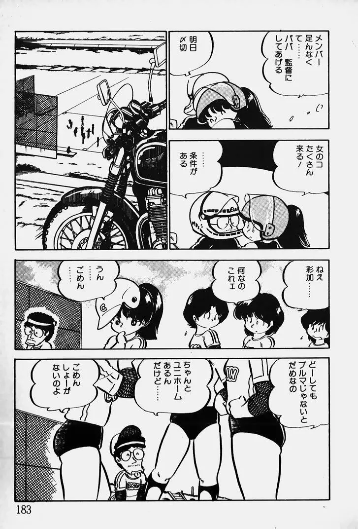 ぬくぬく愛パック Page.184
