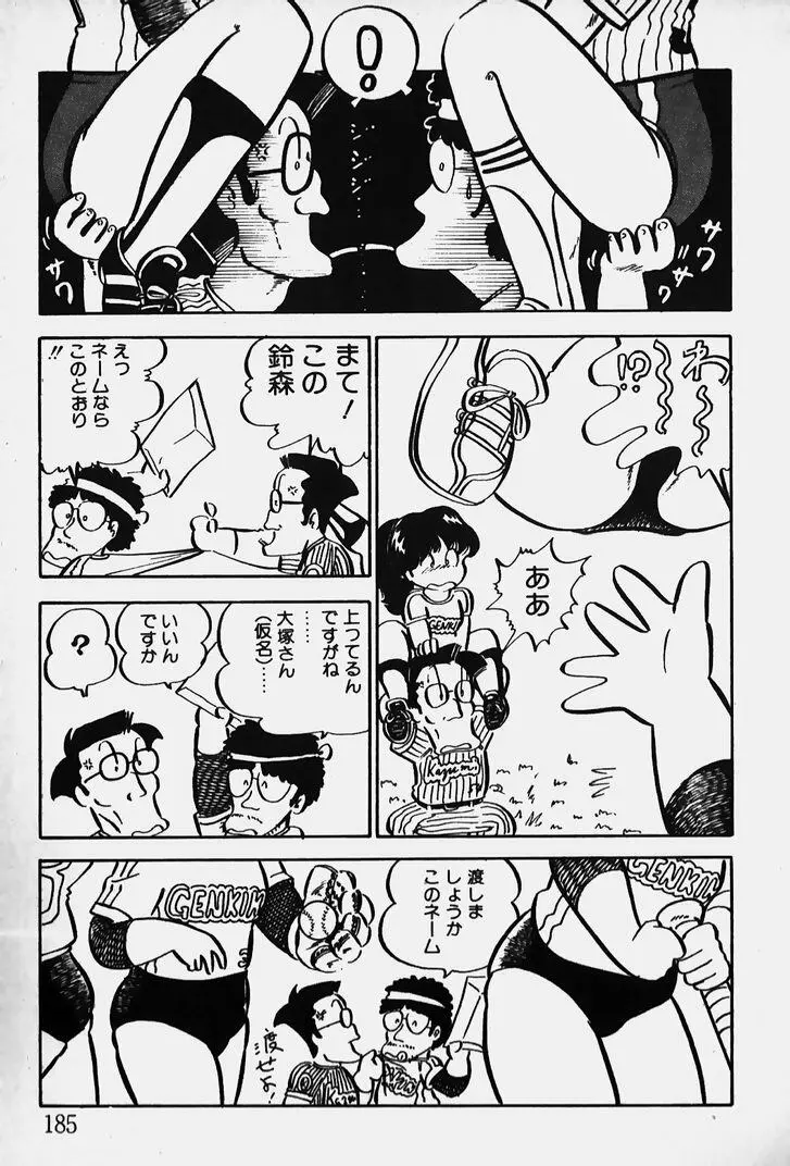 ぬくぬく愛パック Page.186