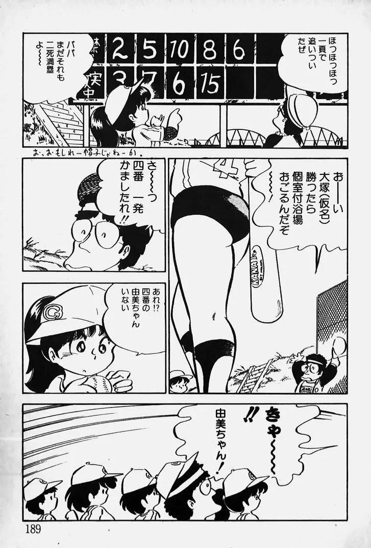 ぬくぬく愛パック Page.190