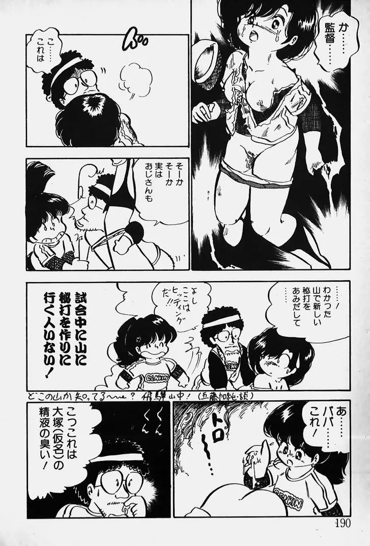 ぬくぬく愛パック Page.191