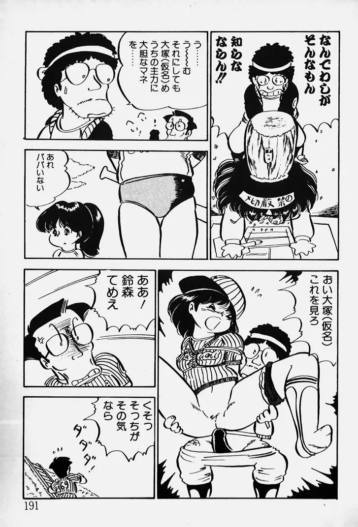 ぬくぬく愛パック Page.192