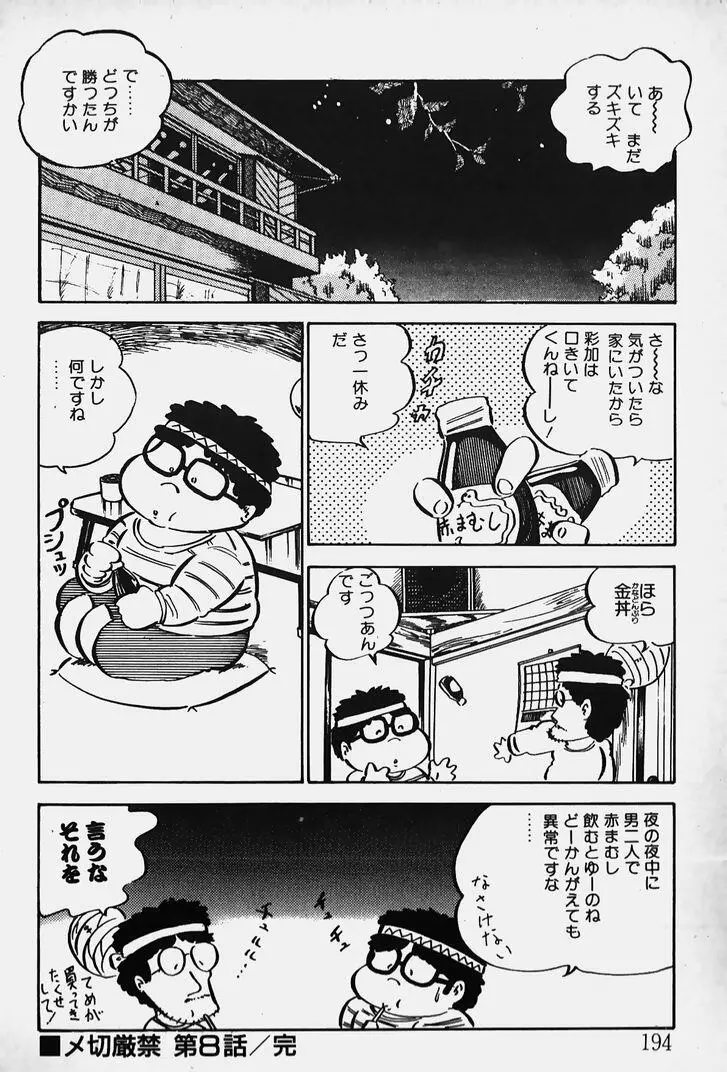 ぬくぬく愛パック Page.195