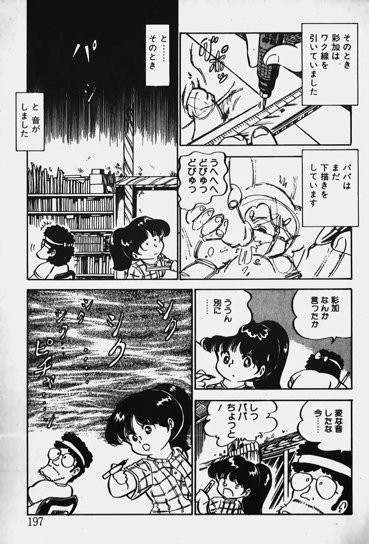 ぬくぬく愛パック Page.198