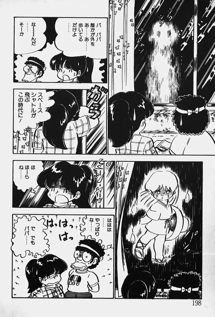 ぬくぬく愛パック Page.199