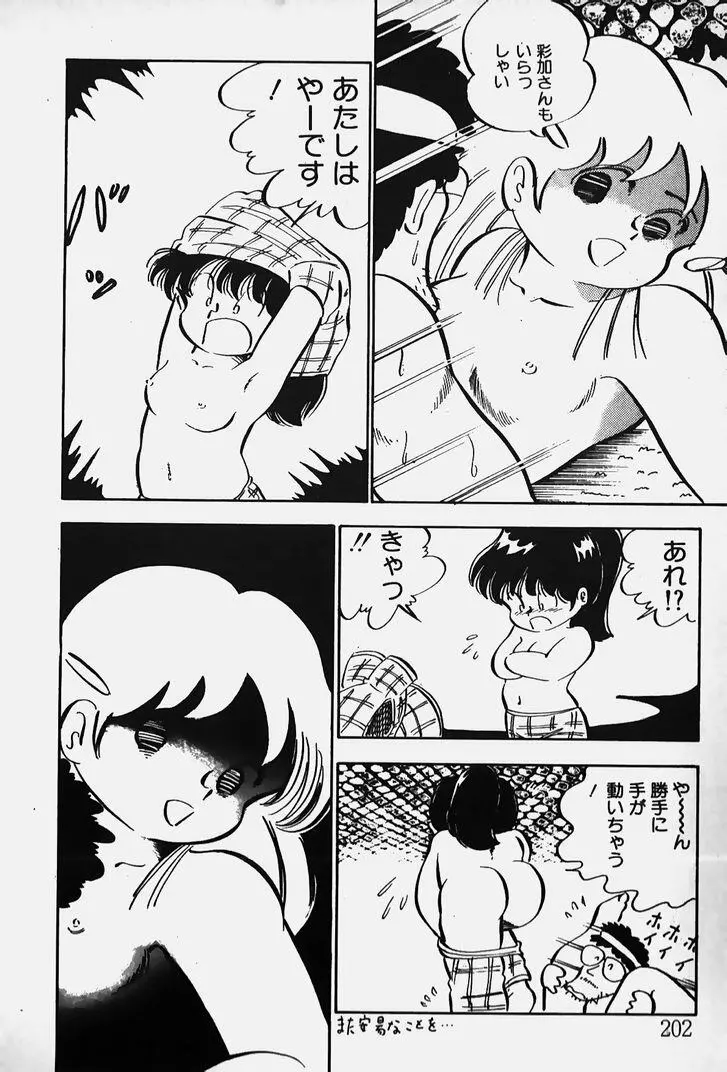 ぬくぬく愛パック Page.203