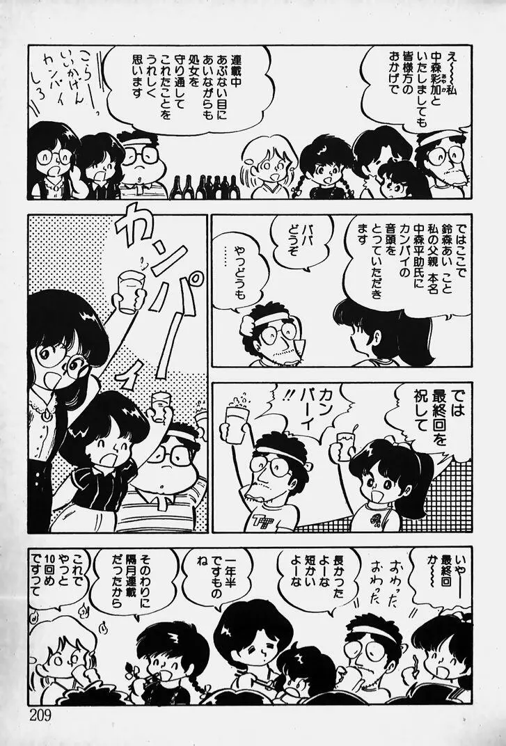 ぬくぬく愛パック Page.210