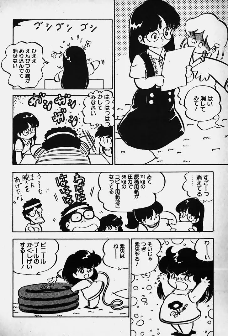 ぬくぬく愛パック Page.213