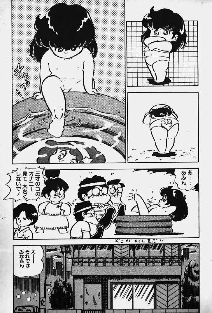 ぬくぬく愛パック Page.214