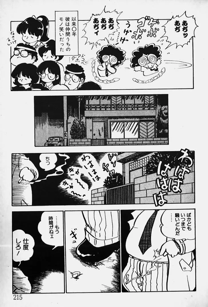 ぬくぬく愛パック Page.216