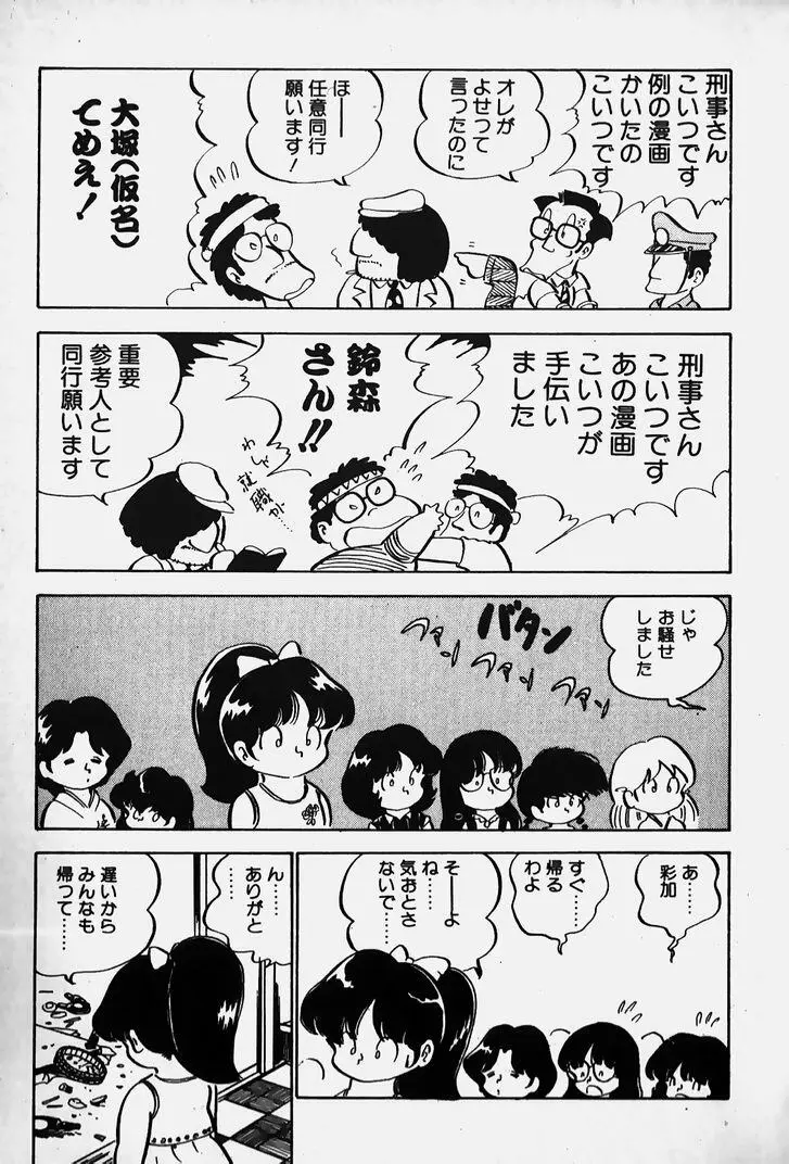 ぬくぬく愛パック Page.220