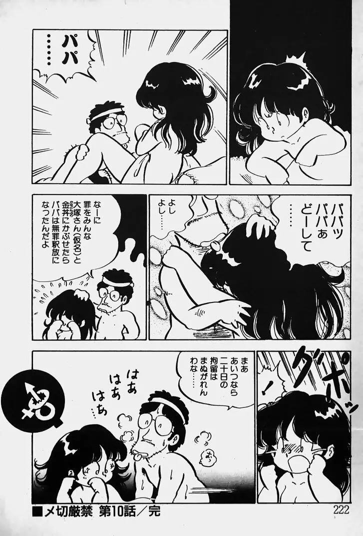 ぬくぬく愛パック Page.223