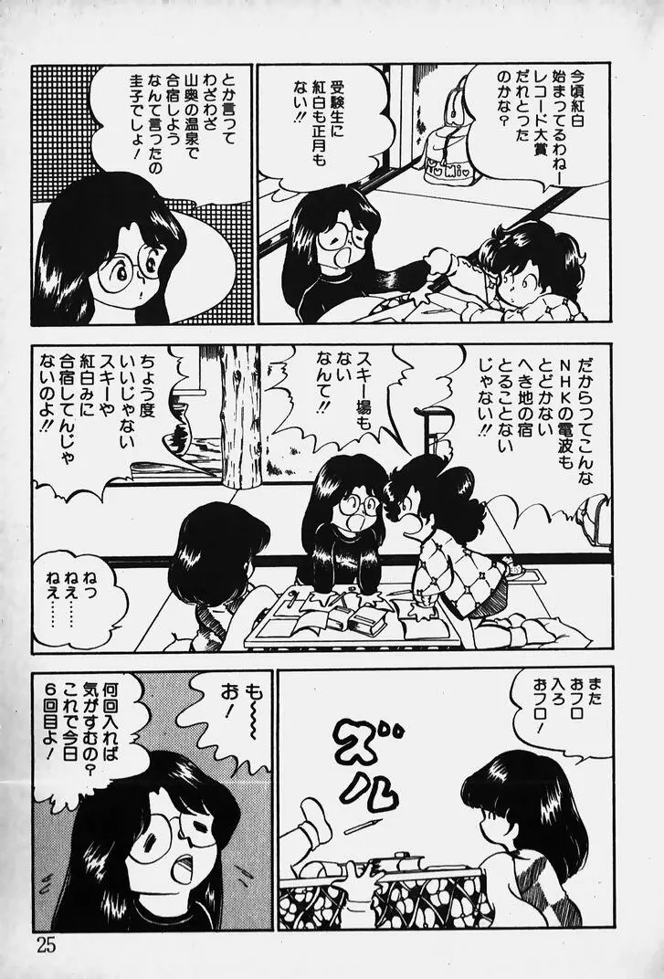 ぬくぬく愛パック Page.26