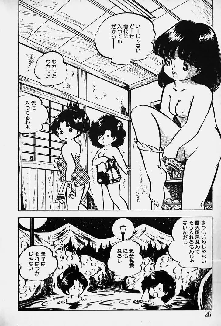 ぬくぬく愛パック Page.27