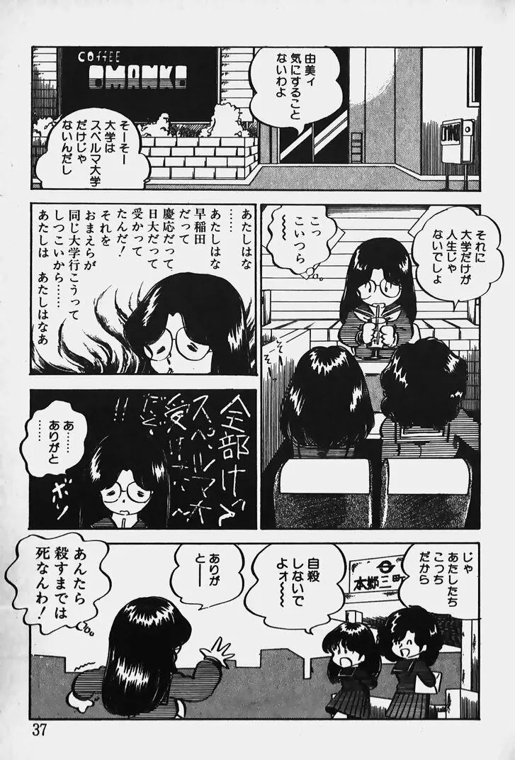 ぬくぬく愛パック Page.38