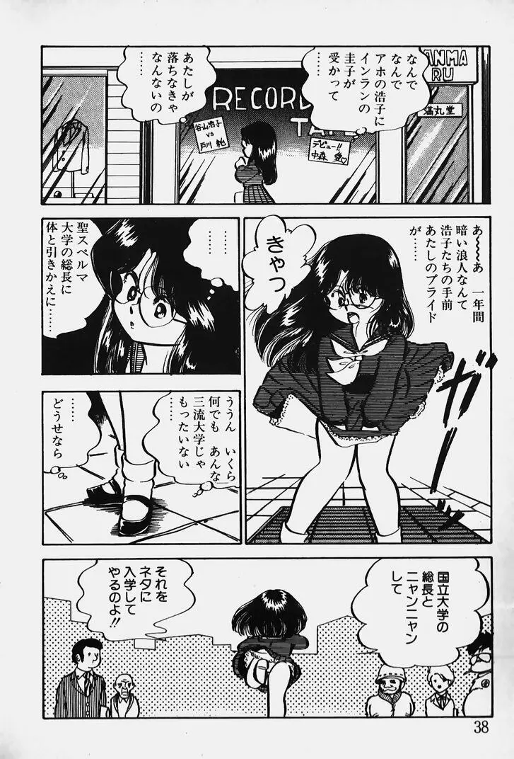 ぬくぬく愛パック Page.39