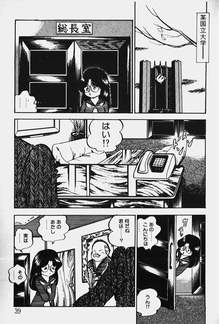 ぬくぬく愛パック Page.40