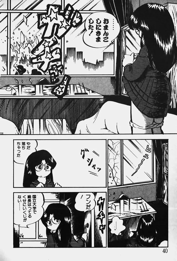 ぬくぬく愛パック Page.41