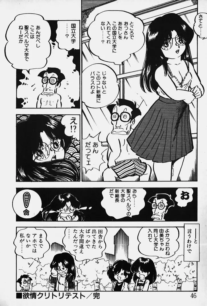 ぬくぬく愛パック Page.47