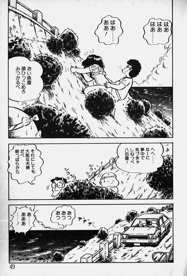 ぬくぬく愛パック Page.50