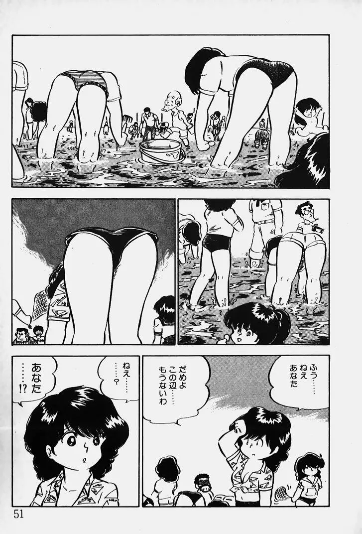 ぬくぬく愛パック Page.52