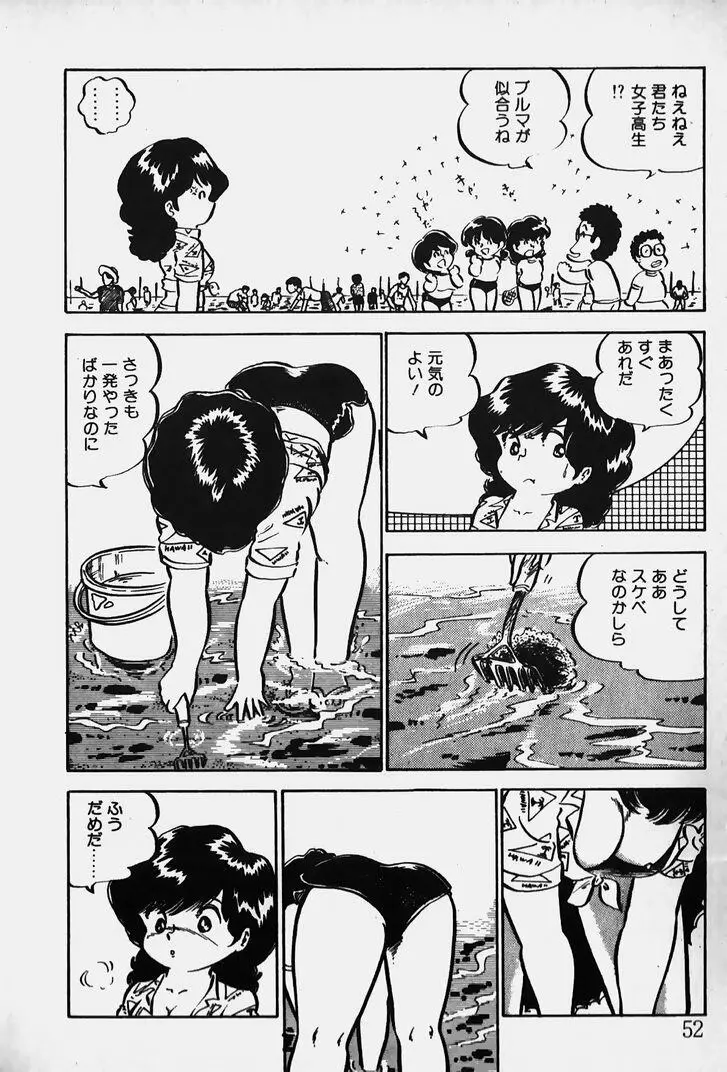 ぬくぬく愛パック Page.53