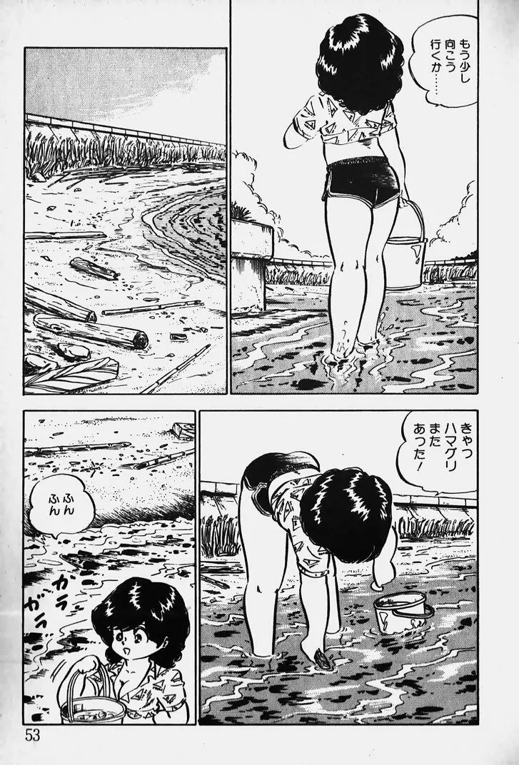 ぬくぬく愛パック Page.54