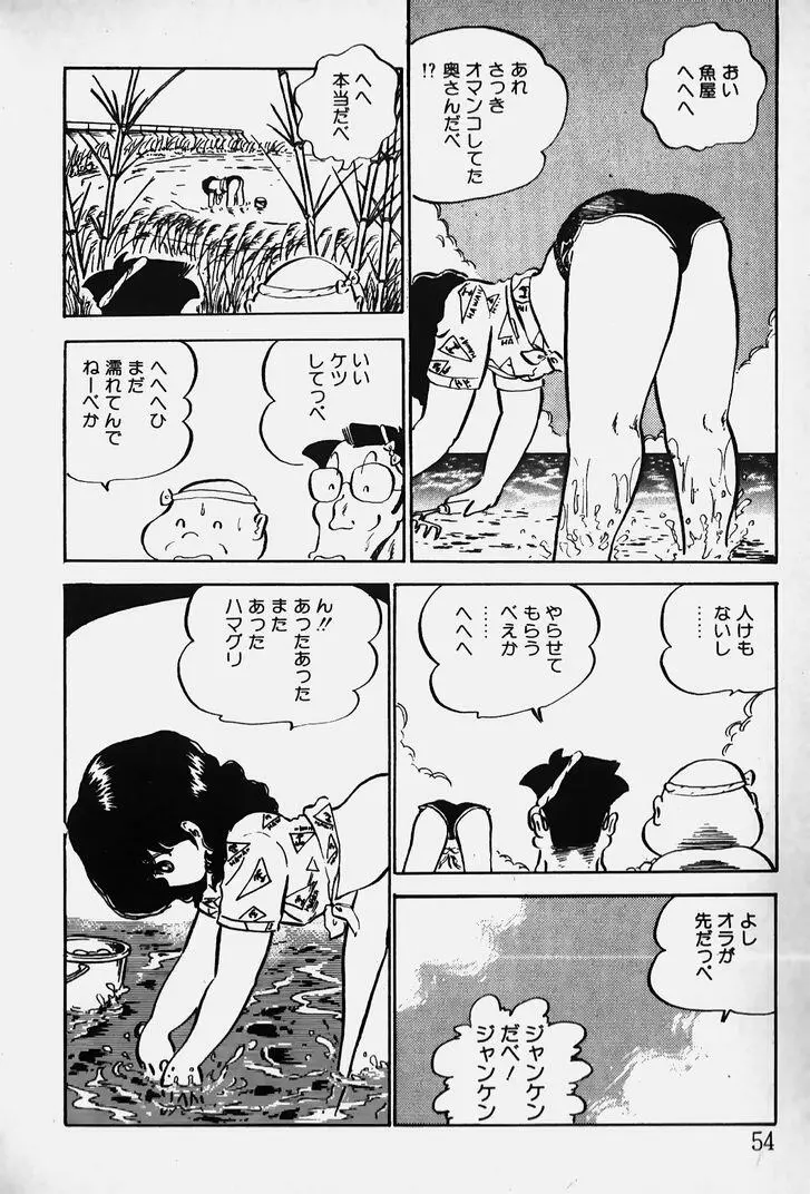 ぬくぬく愛パック Page.55