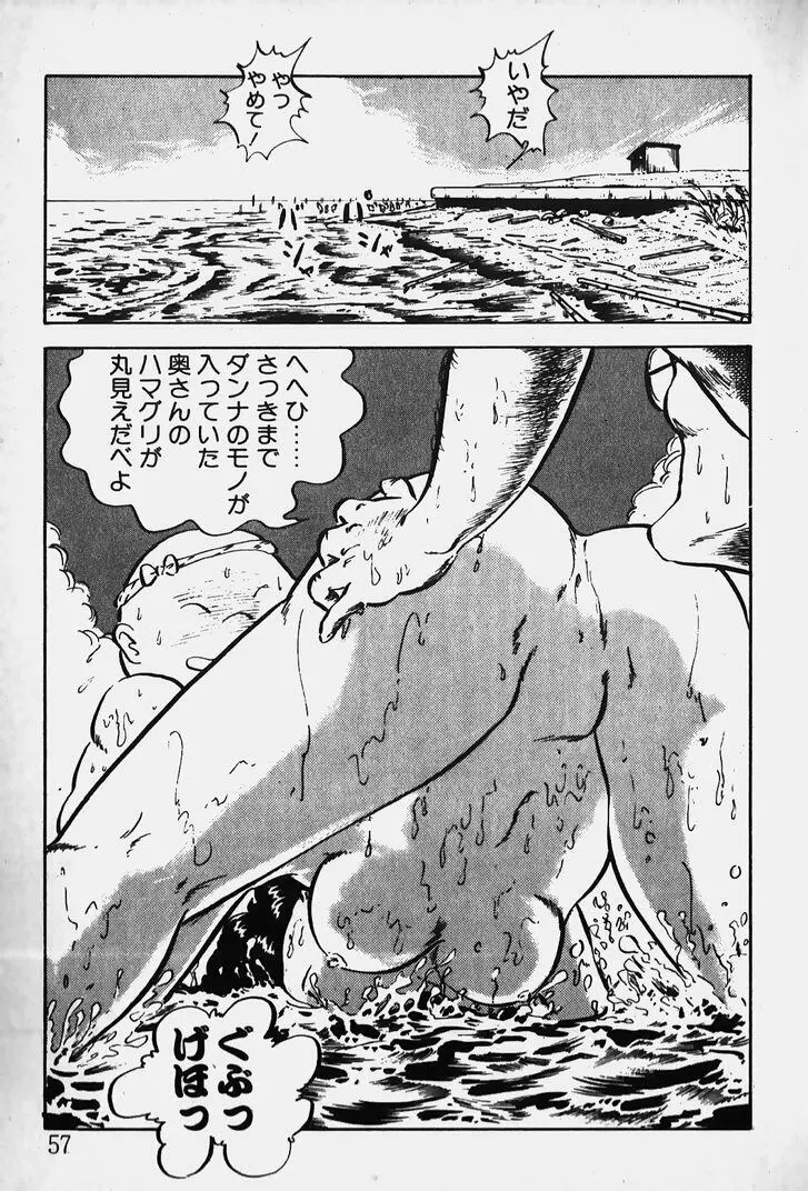 ぬくぬく愛パック Page.58