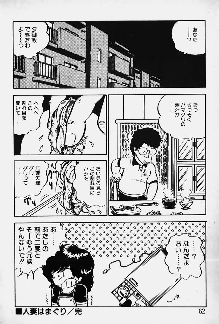 ぬくぬく愛パック Page.63