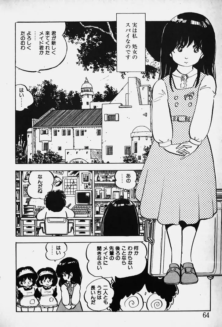 ぬくぬく愛パック Page.65