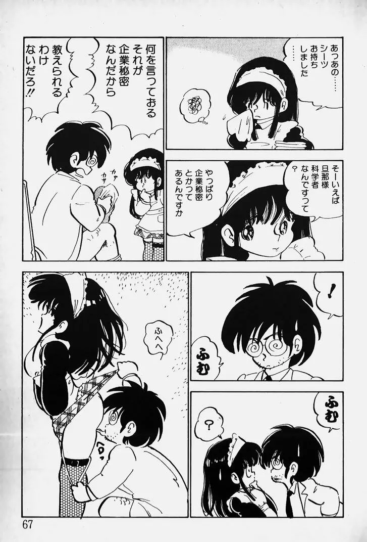 ぬくぬく愛パック Page.68