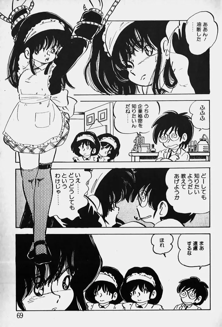 ぬくぬく愛パック Page.70