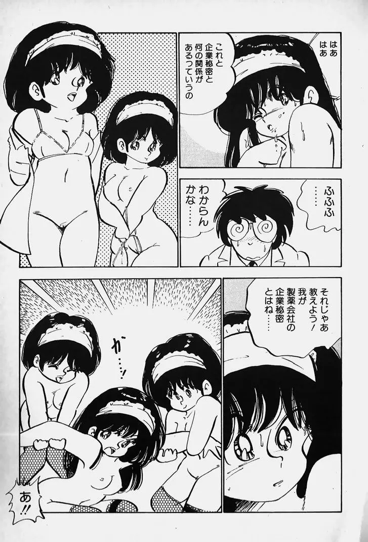 ぬくぬく愛パック Page.76