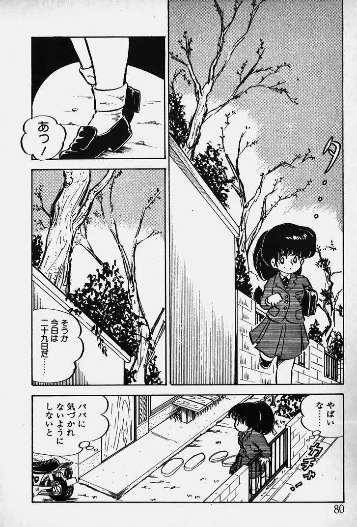 ぬくぬく愛パック Page.81