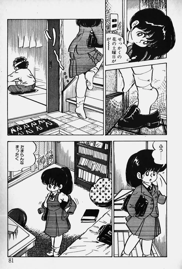 ぬくぬく愛パック Page.82