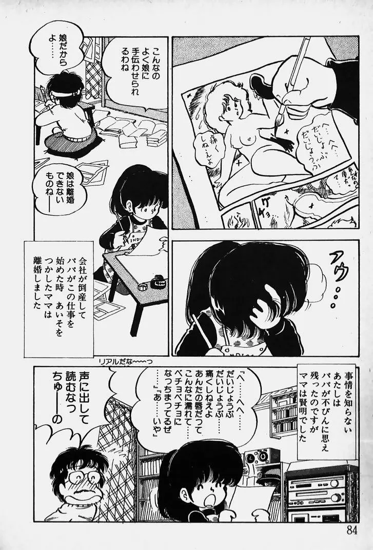 ぬくぬく愛パック Page.85