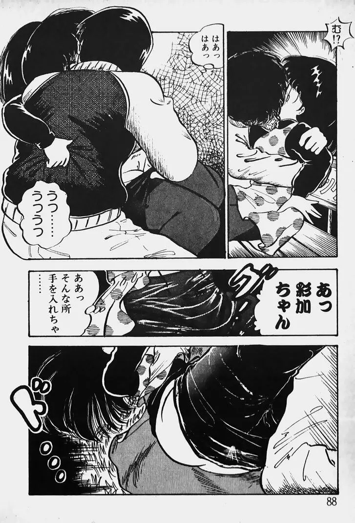 ぬくぬく愛パック Page.89
