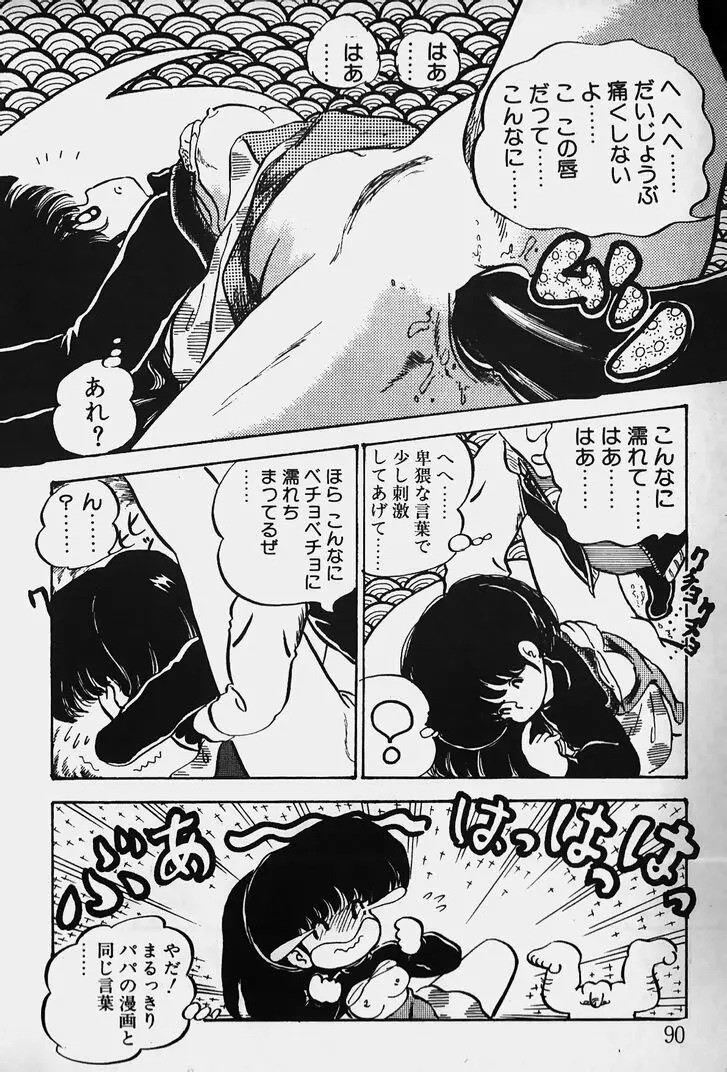 ぬくぬく愛パック Page.91