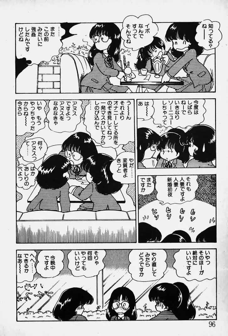 ぬくぬく愛パック Page.97